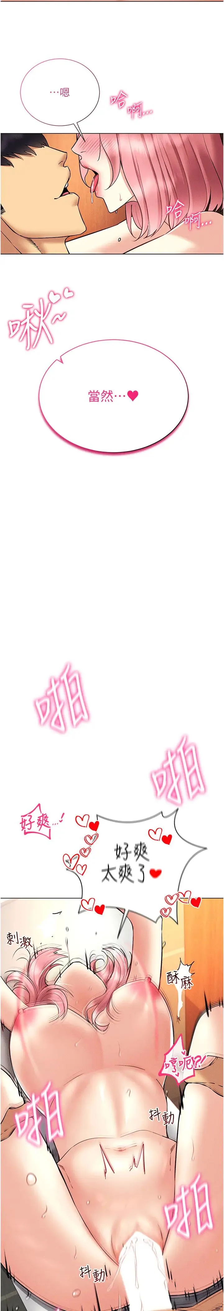 穿入VR成为性域猎人 - 第34話-爽到尿失禁的性愛 - page 23