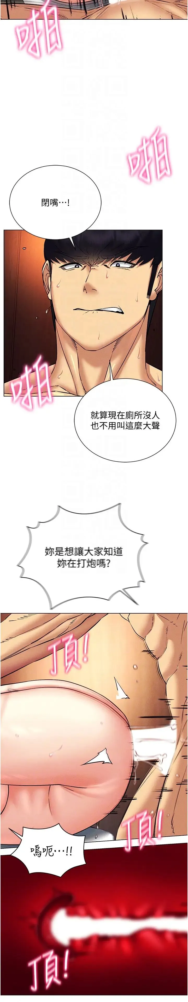 穿入VR成为性域猎人 - 第34話-爽到尿失禁的性愛 - page 24