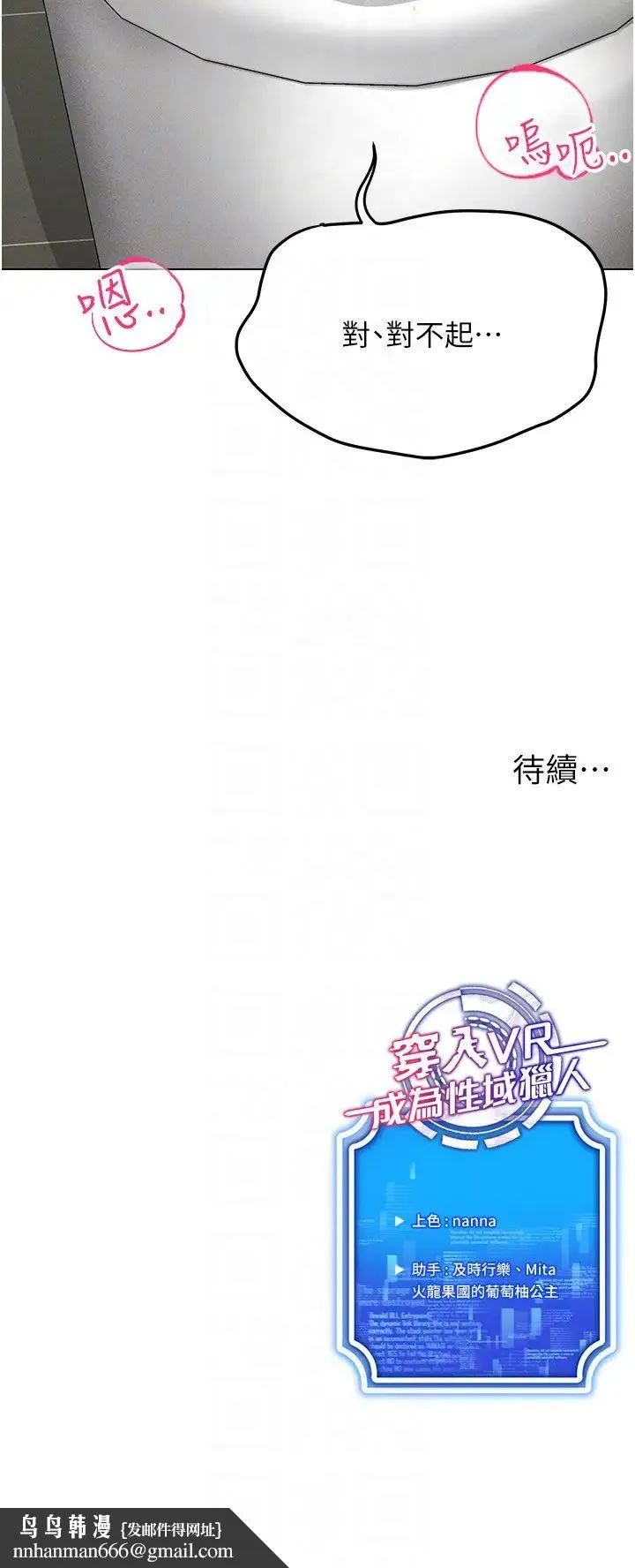 穿入VR成为性域猎人 - 第34話-爽到尿失禁的性愛 - page 28