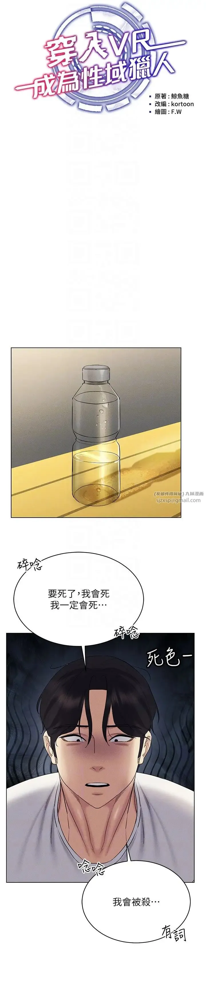 穿入VR成为性域猎人 - 第15話-在教室做愛…太棒瞭♥ - page 6