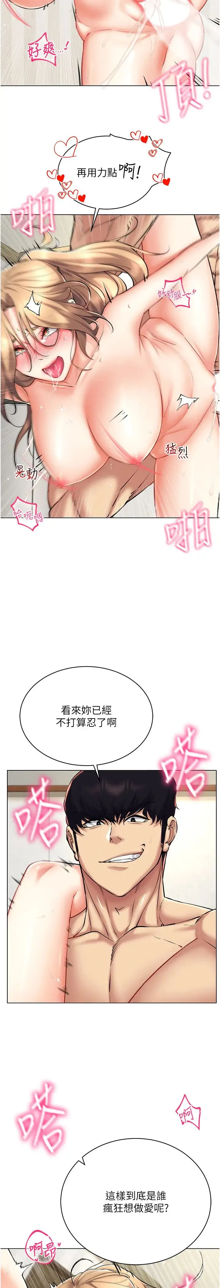 穿入VR成为性域猎人 - 第23話-邊被打邊高潮的變態女 - page 5