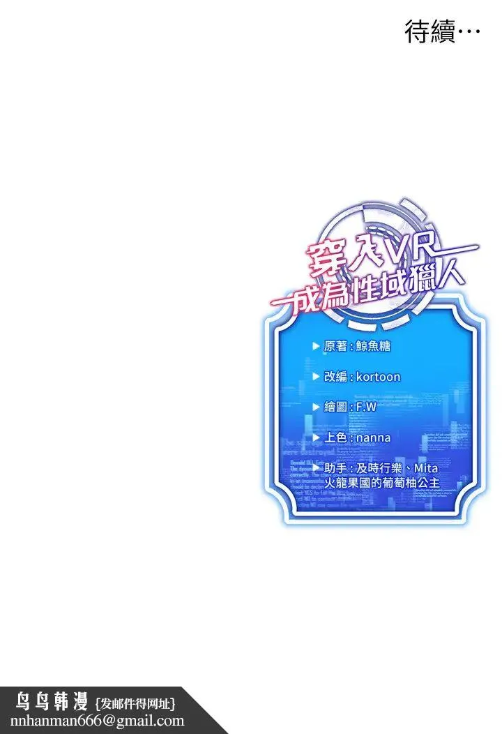 穿入VR成为性域猎人 - 第23話-邊被打邊高潮的變態女 - page 33