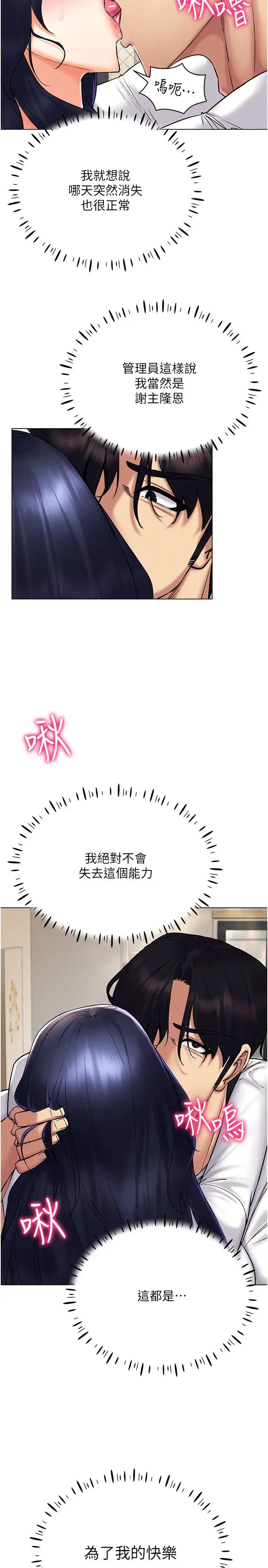 穿入VR成为性域猎人 - 第27話-這個洞果然是最讚的 - page 12