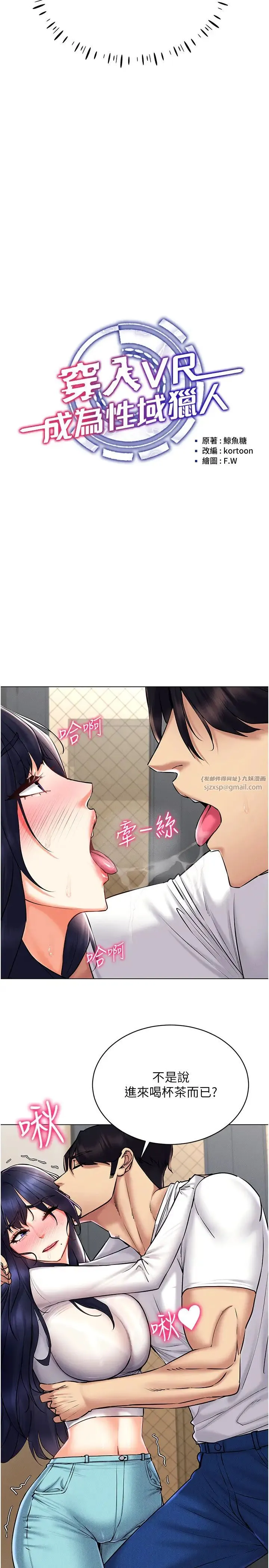 穿入VR成为性域猎人 - 第27話-這個洞果然是最讚的 - page 13