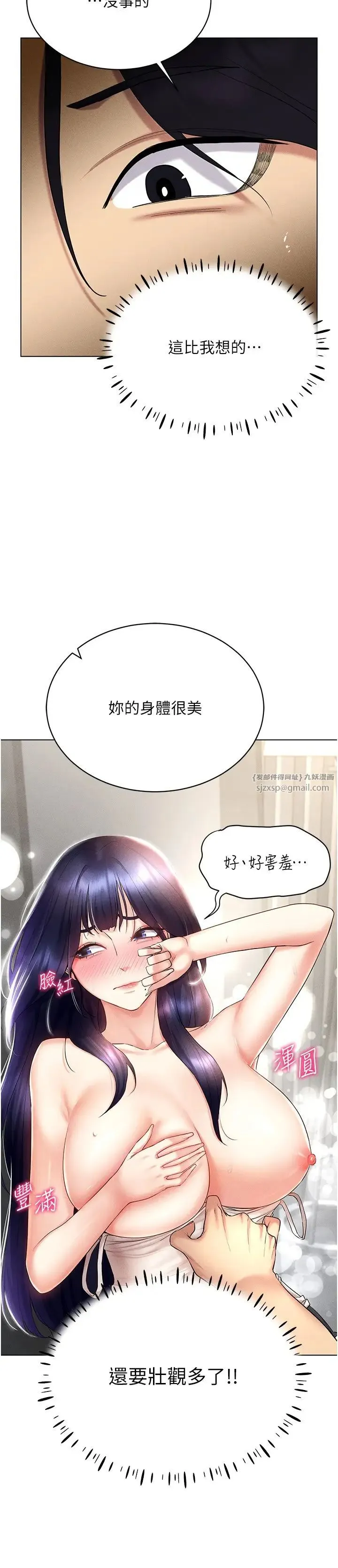 穿入VR成为性域猎人 - 第19話-第一次就噴滿地 - page 2