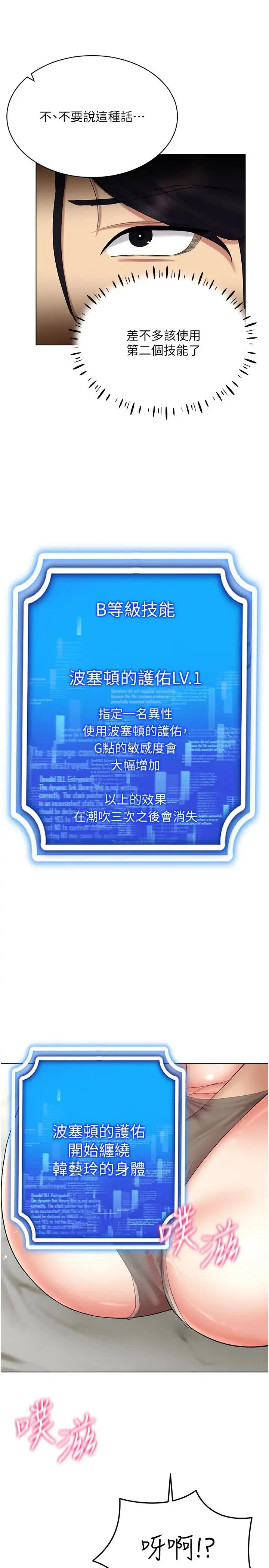 穿入VR成为性域猎人 - 第19話-第一次就噴滿地 - page 12