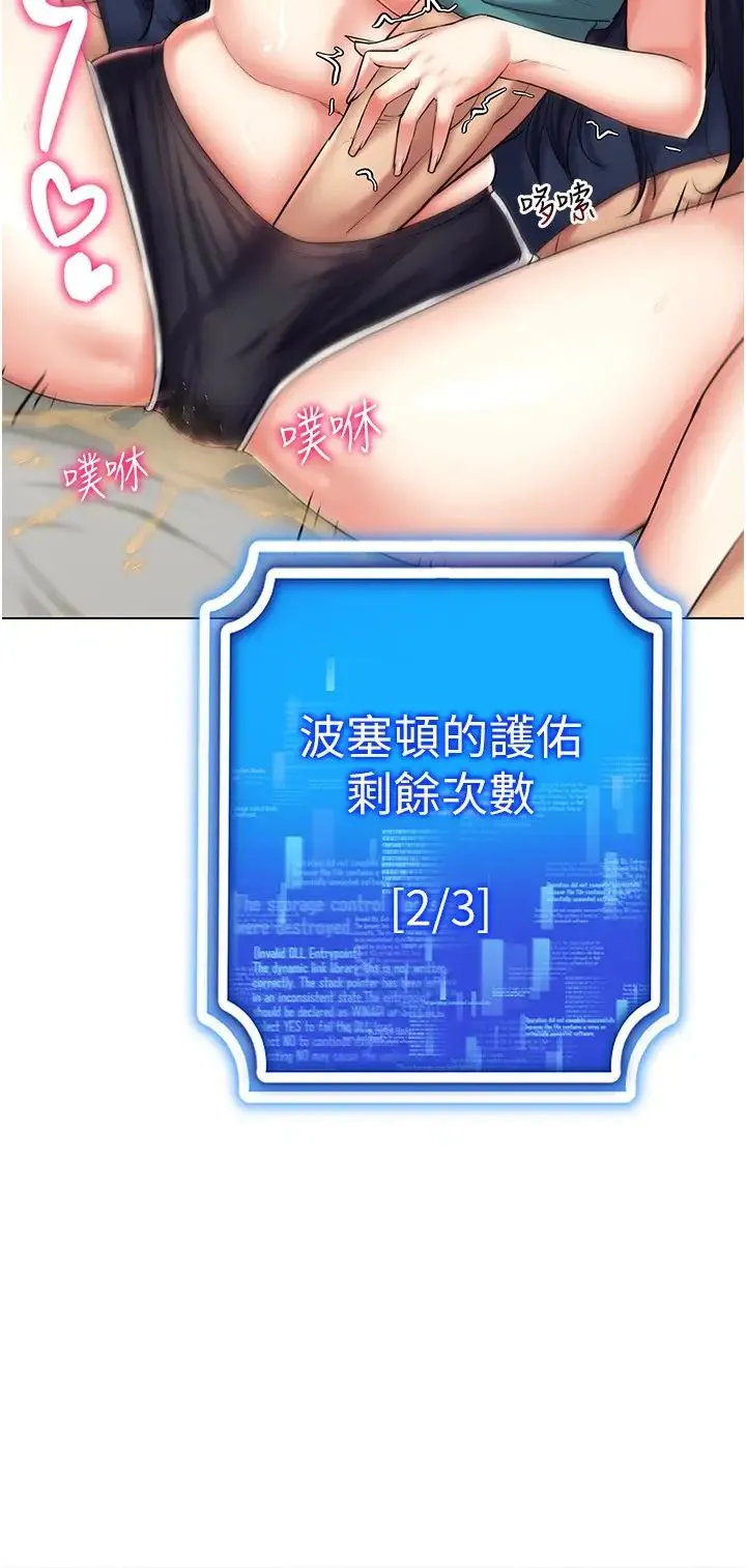 穿入VR成为性域猎人 - 第19話-第一次就噴滿地 - page 15