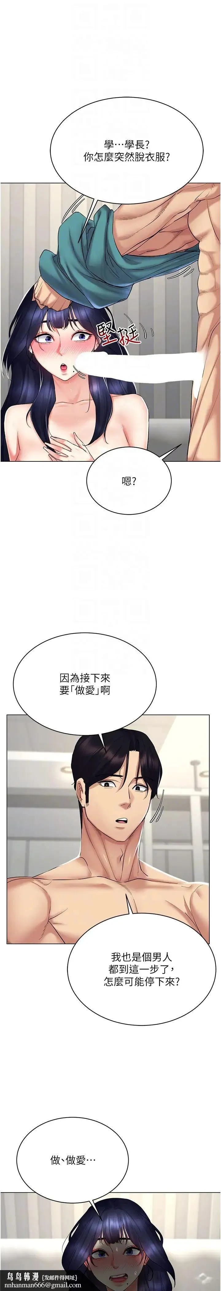 穿入VR成为性域猎人 - 第19話-第一次就噴滿地 - page 18