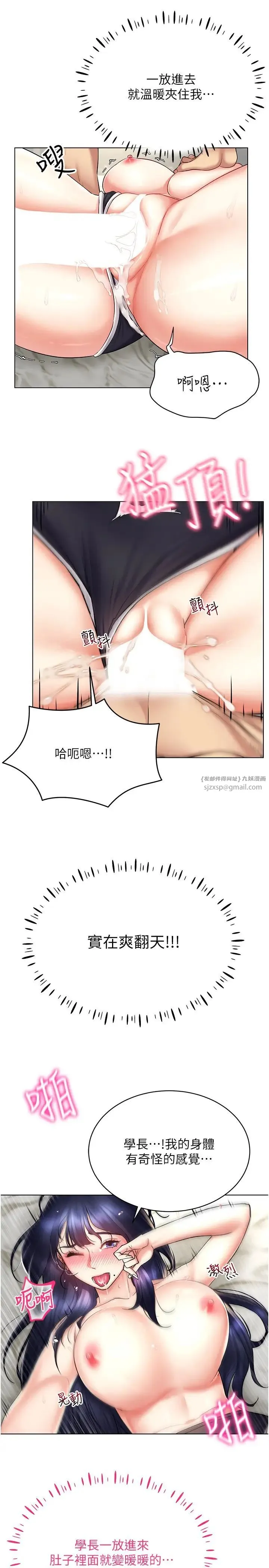 穿入VR成为性域猎人 - 第19話-第一次就噴滿地 - page 25