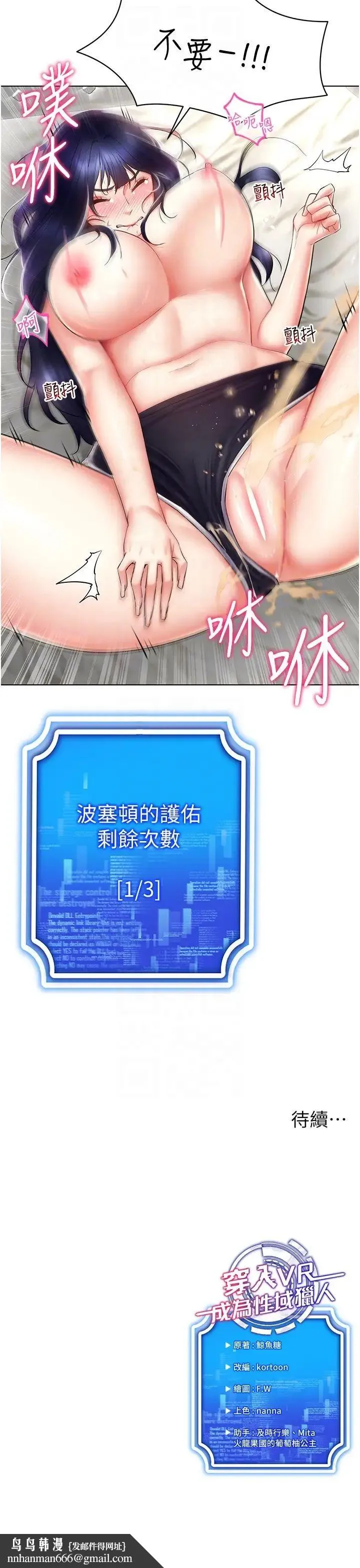 穿入VR成为性域猎人 - 第19話-第一次就噴滿地 - page 32