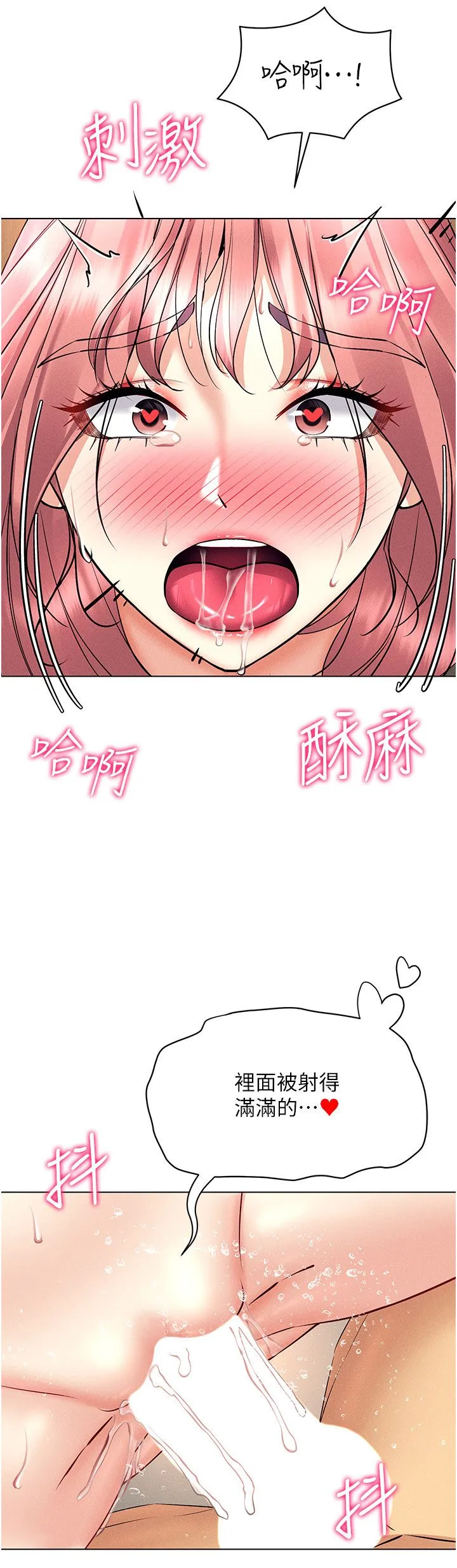 穿入VR成为性域猎人 - 第35話-裡面被塞滿滿的…♥ - page 12
