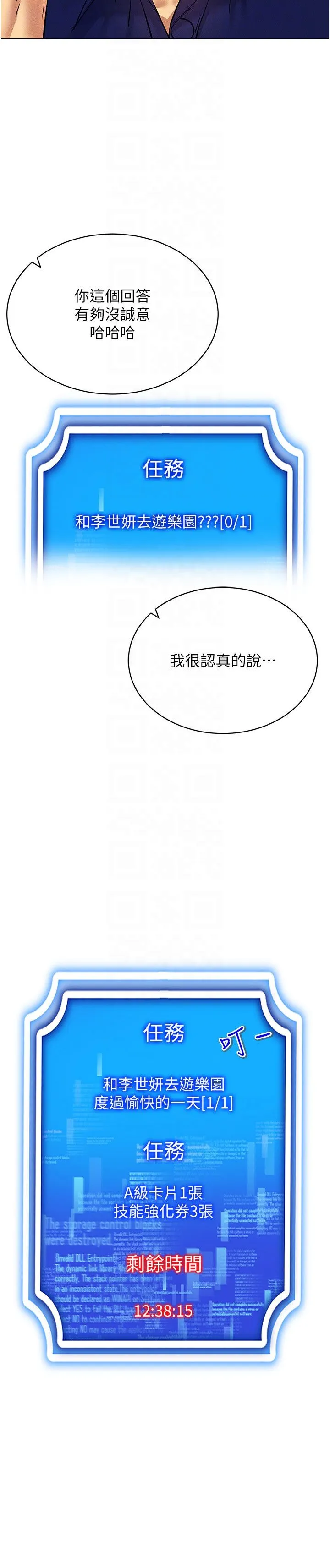 穿入VR成为性域猎人 - 第35話-裡面被塞滿滿的…♥ - page 22