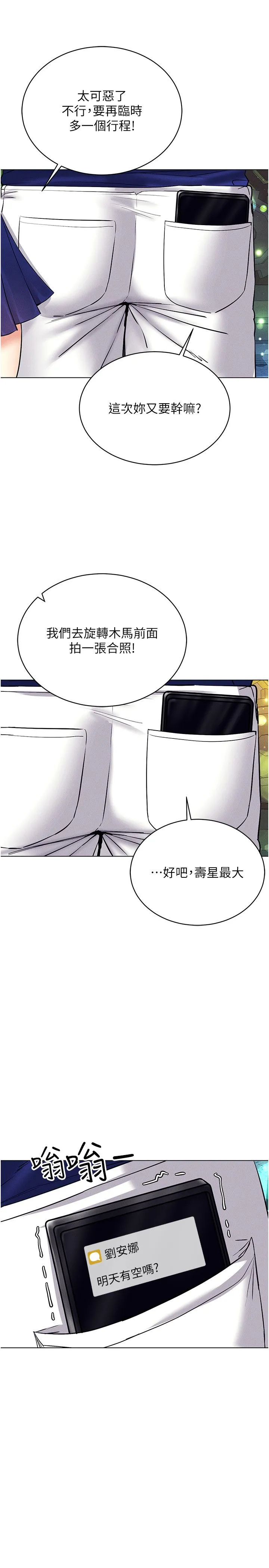 穿入VR成为性域猎人 - 第35話-裡面被塞滿滿的…♥ - page 23
