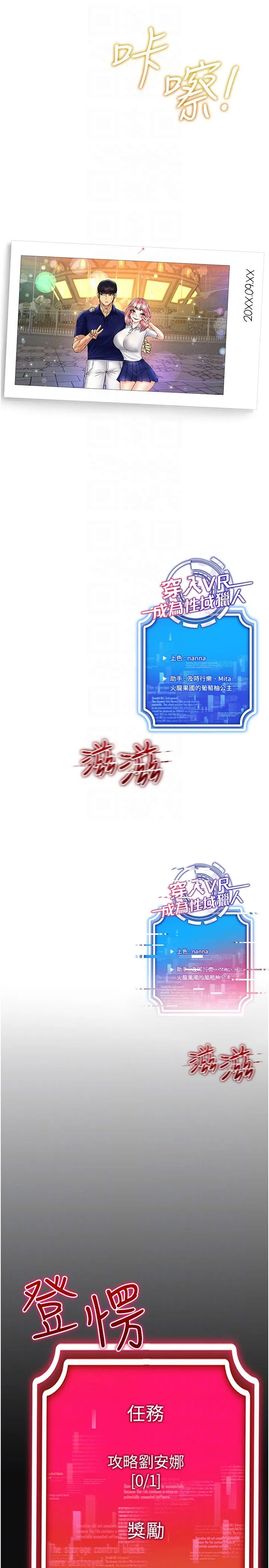 穿入VR成为性域猎人 - 第35話-裡面被塞滿滿的…♥ - page 24