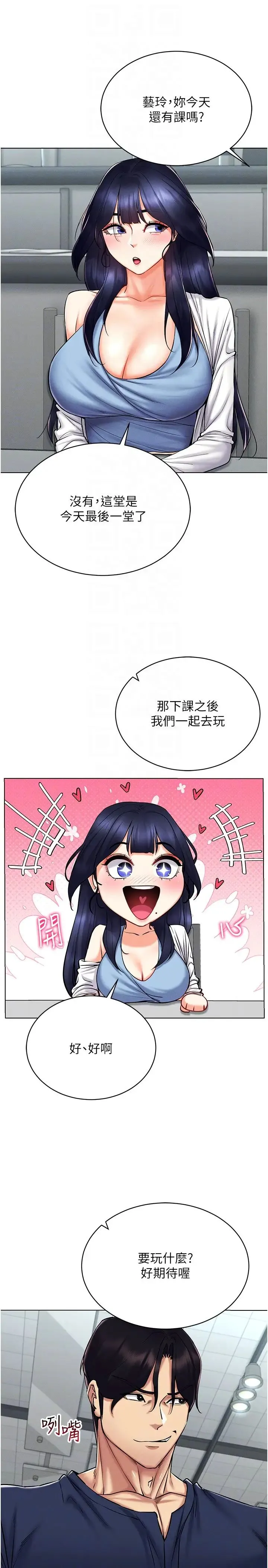 穿入VR成为性域猎人 - 第25話-你不是我認識的鎮宇哥… - page 10