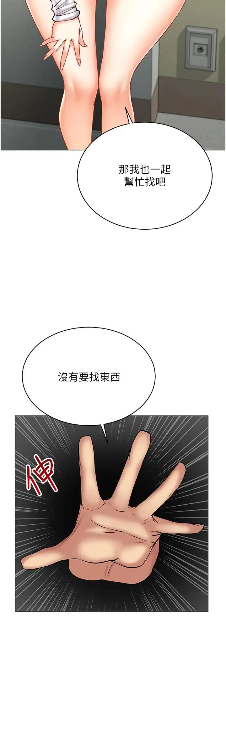 穿入VR成为性域猎人 - 第25話-你不是我認識的鎮宇哥… - page 19