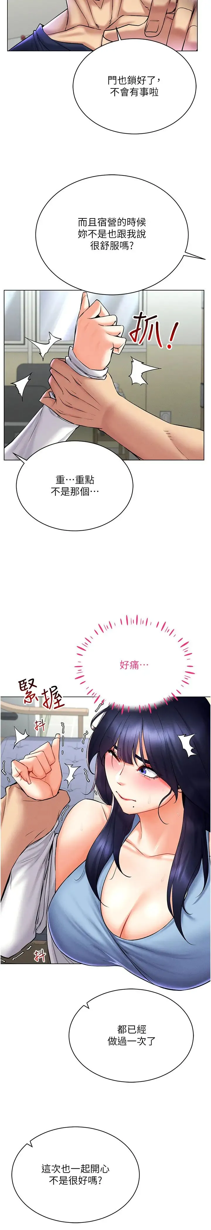 穿入VR成为性域猎人 - 第25話-你不是我認識的鎮宇哥… - page 25