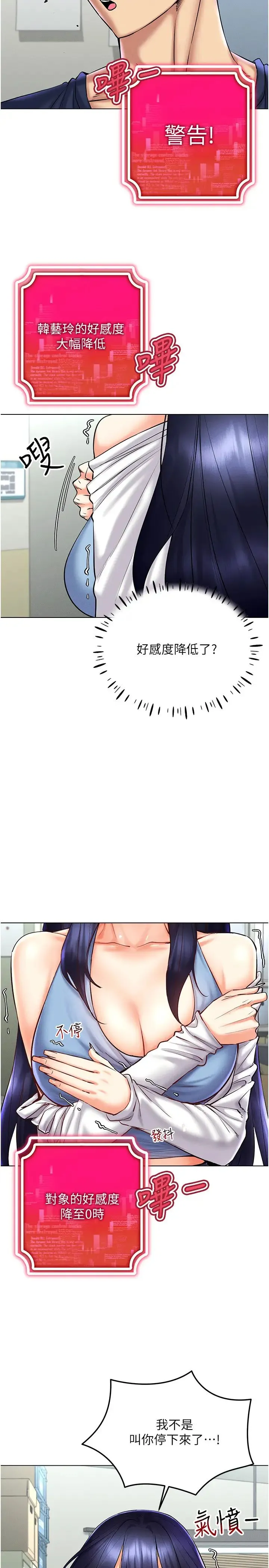 穿入VR成为性域猎人 - 第25話-你不是我認識的鎮宇哥… - page 31