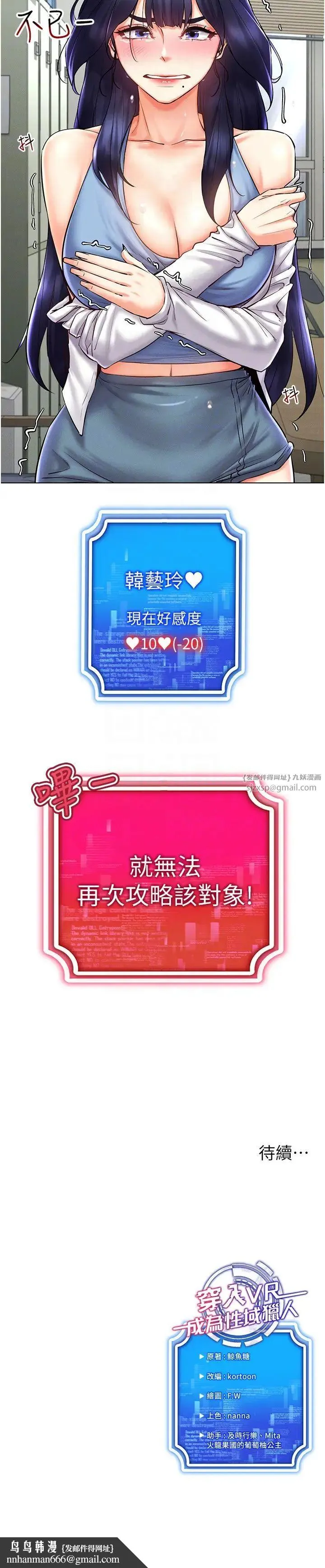穿入VR成为性域猎人 - 第25話-你不是我認識的鎮宇哥… - page 32