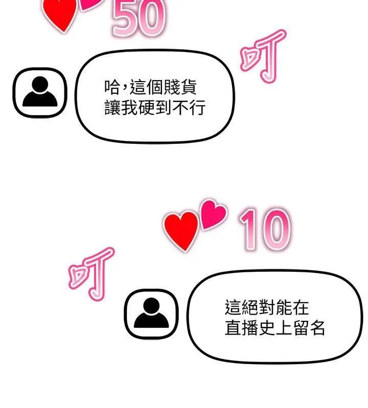 穿入VR成为性域猎人 - 第47話-被灌滿白濁液體的鮑鮑 - page 12