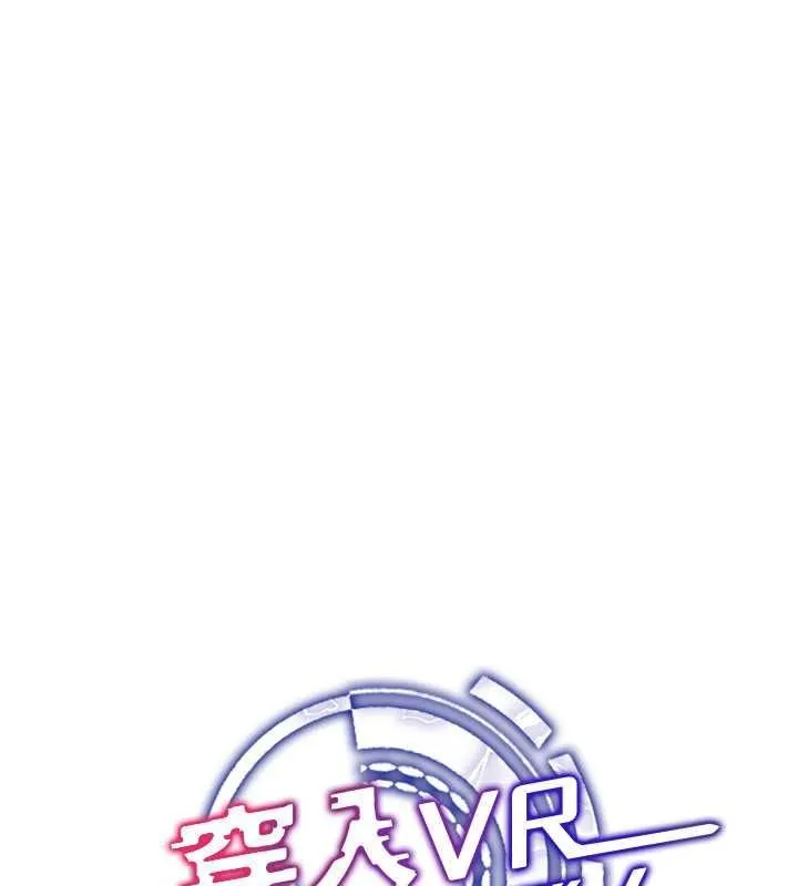 穿入VR成为性域猎人 - 第47話-被灌滿白濁液體的鮑鮑 - page 20