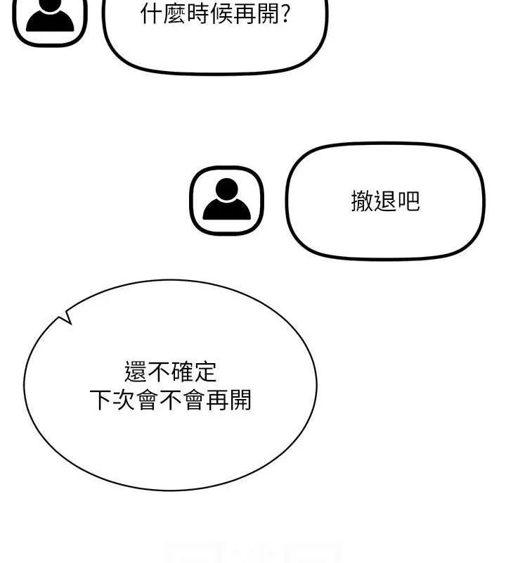 穿入VR成为性域猎人 - 第47話-被灌滿白濁液體的鮑鮑 - page 94