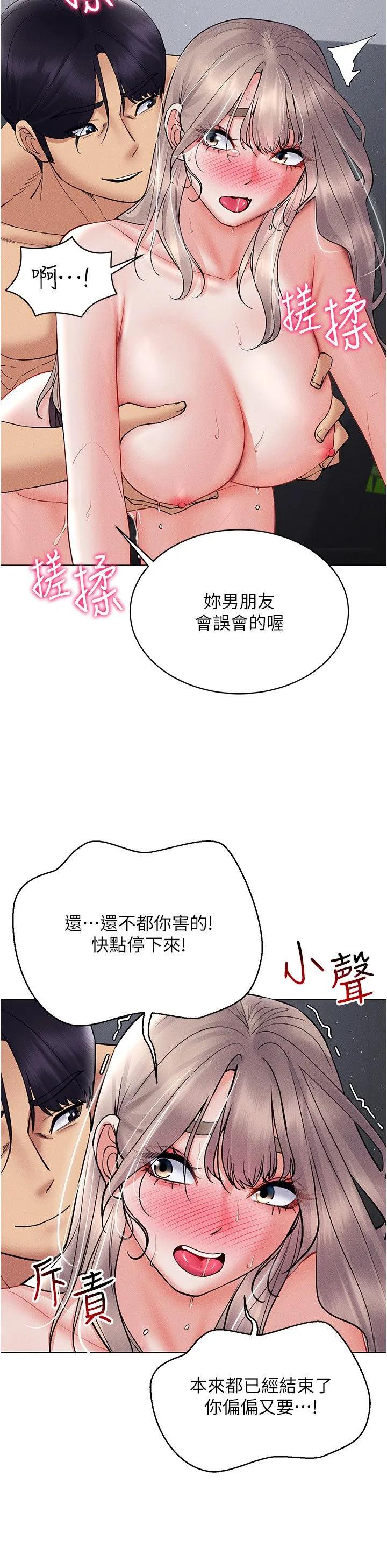 穿入VR成为性域猎人 - 第40話-別人的女人最美味 - page 11