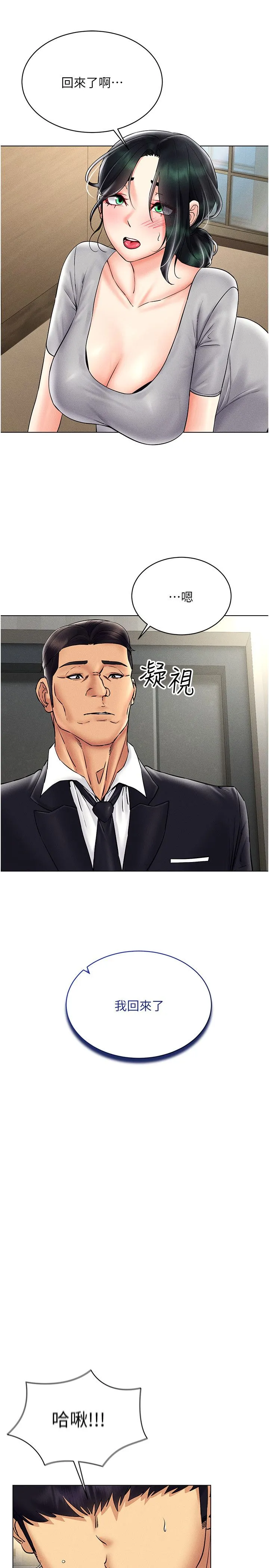 穿入VR成为性域猎人 - 第40話-別人的女人最美味 - page 25