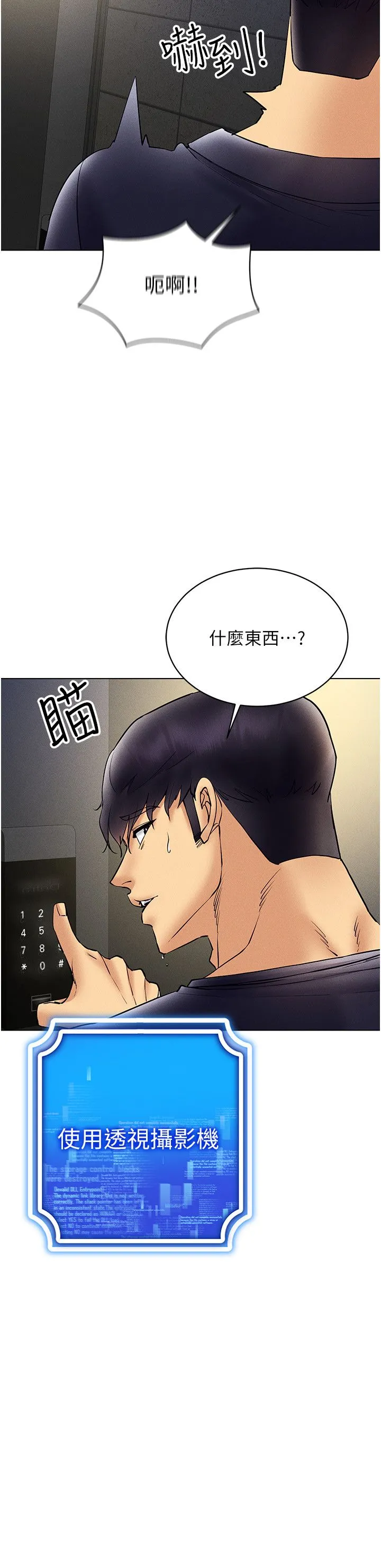 穿入VR成为性域猎人 - 第40話-別人的女人最美味 - page 27