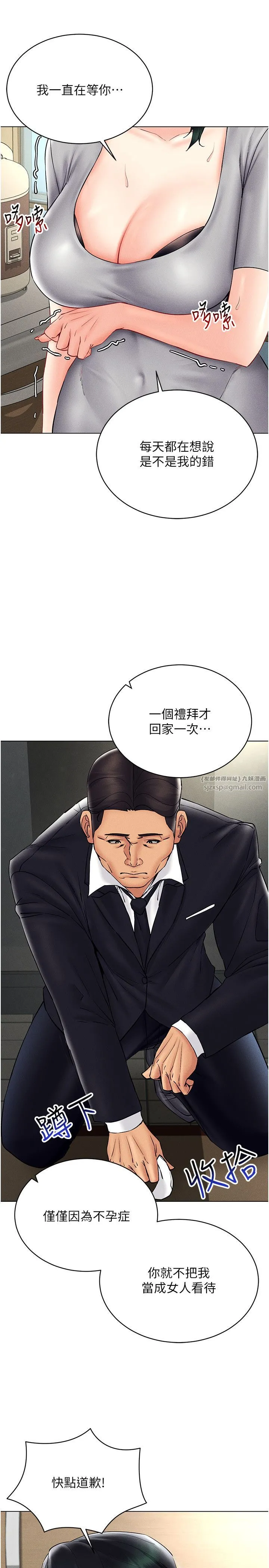 穿入VR成为性域猎人 - 第40話-別人的女人最美味 - page 29
