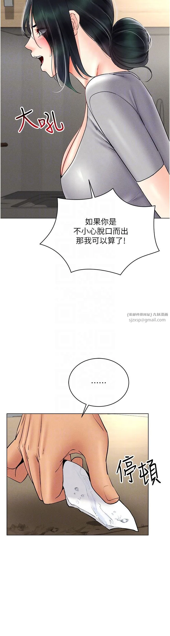 穿入VR成为性域猎人 - 第40話-別人的女人最美味 - page 30