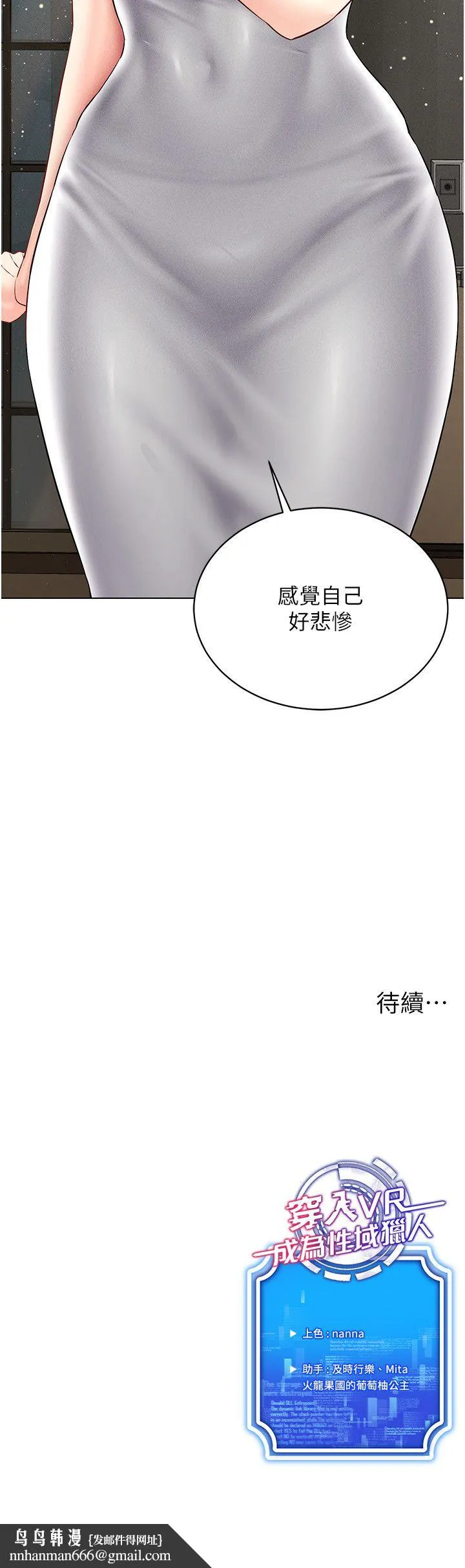 穿入VR成为性域猎人 - 第40話-別人的女人最美味 - page 33