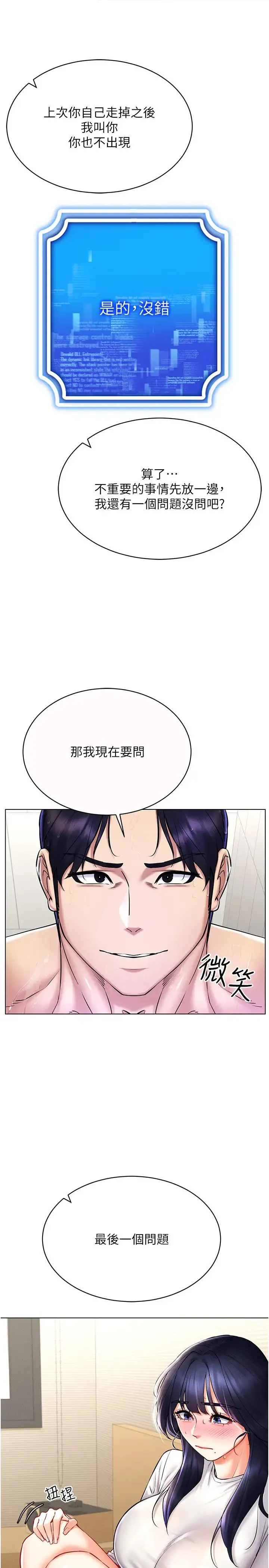 穿入VR成为性域猎人 - 第28話-光舔就能高潮的洞 - page 9