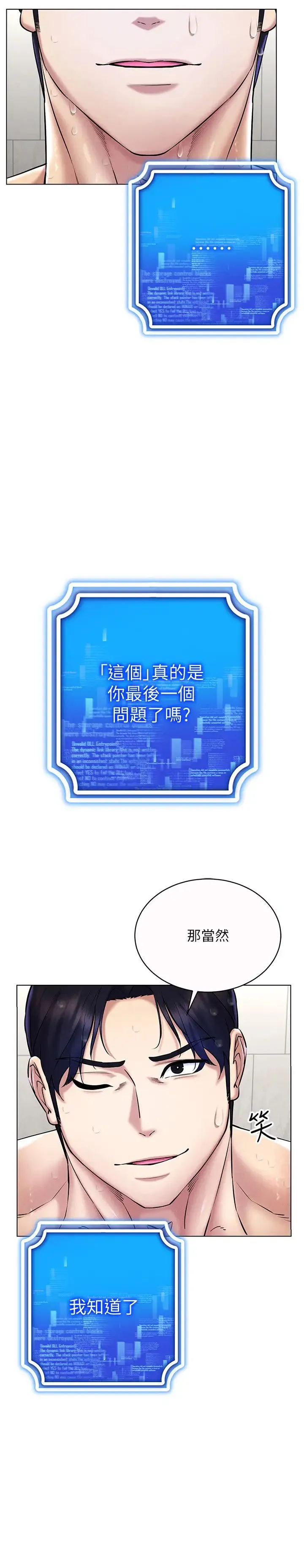 穿入VR成为性域猎人 - 第28話-光舔就能高潮的洞 - page 11