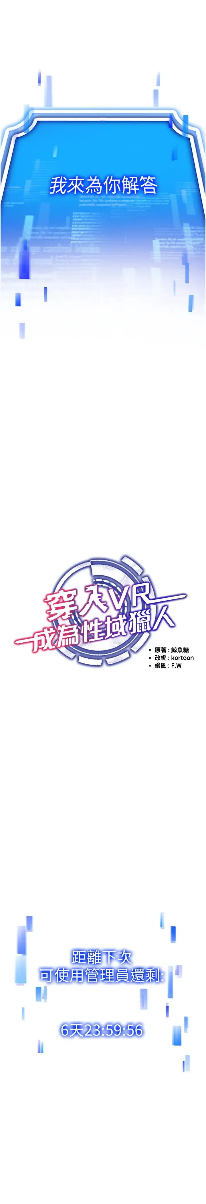 穿入VR成为性域猎人 - 第28話-光舔就能高潮的洞 - page 12