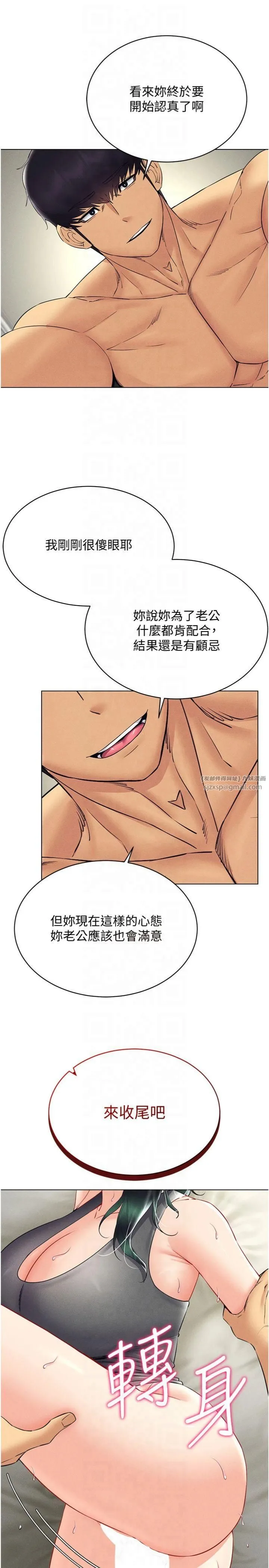 穿入VR成为性域猎人 - 第43話-強行中出人妻的鮑鮑 - page 20