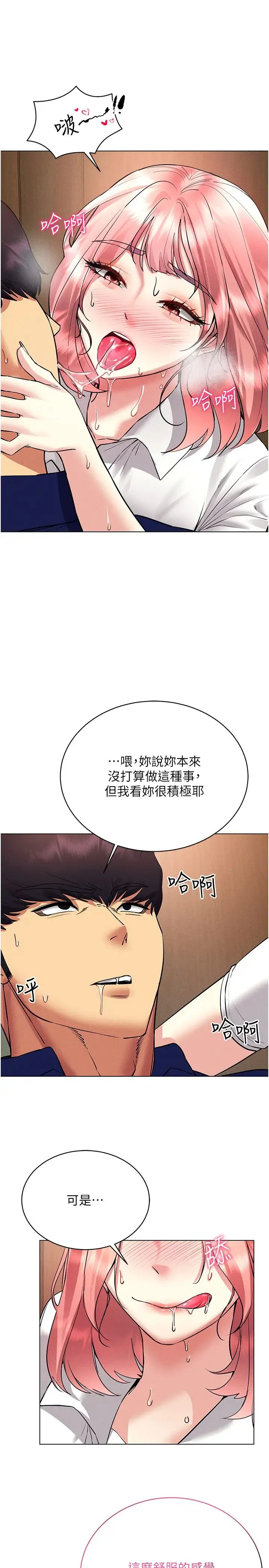 穿入VR成为性域猎人 - 第33話-過來吃奶囉 - page 7