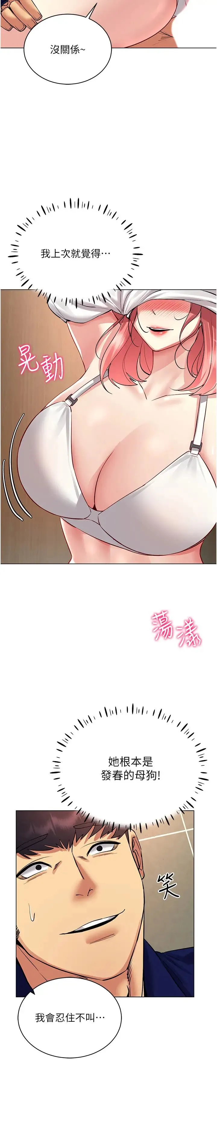 穿入VR成为性域猎人 - 第33話-過來吃奶囉 - page 12