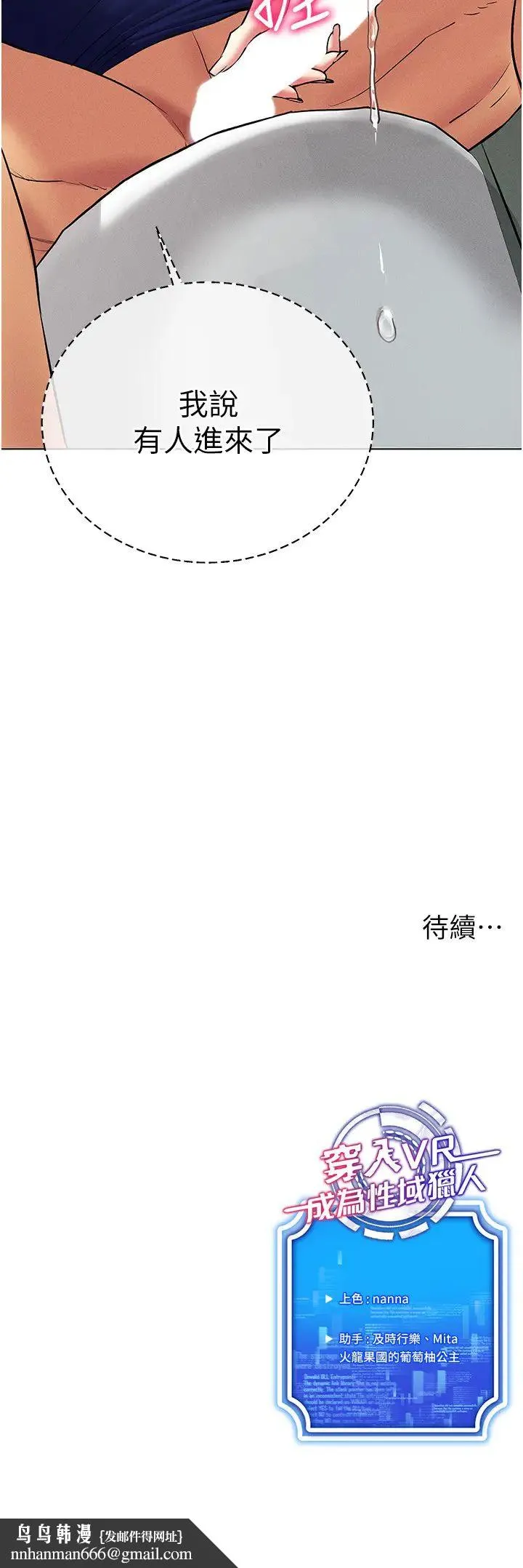 穿入VR成为性域猎人 - 第33話-過來吃奶囉 - page 25