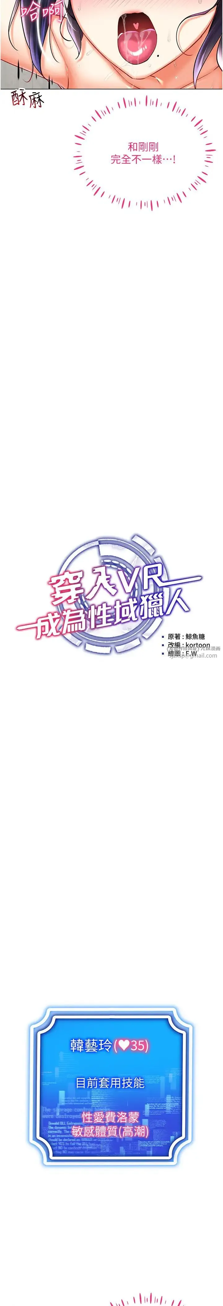 穿入VR成为性域猎人 - 第29話-把我的體內塞滿滿 - page 3