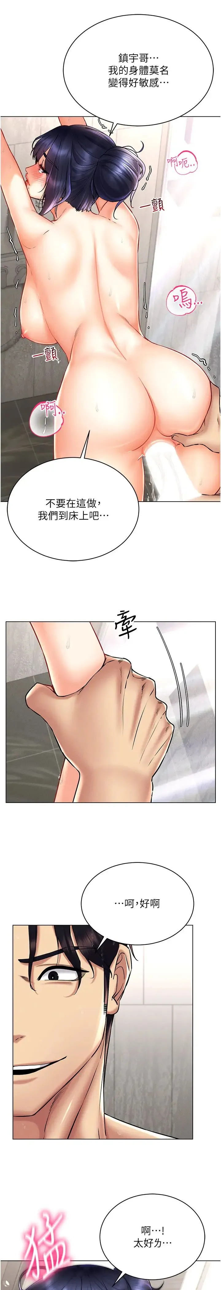穿入VR成为性域猎人 - 第29話-把我的體內塞滿滿 - page 5