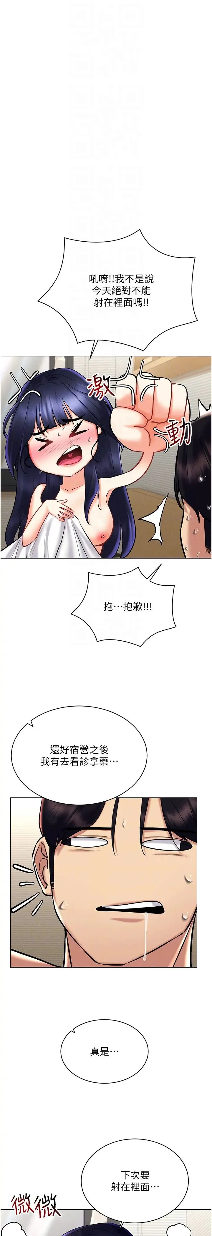 穿入VR成为性域猎人 - 第29話-把我的體內塞滿滿 - page 18