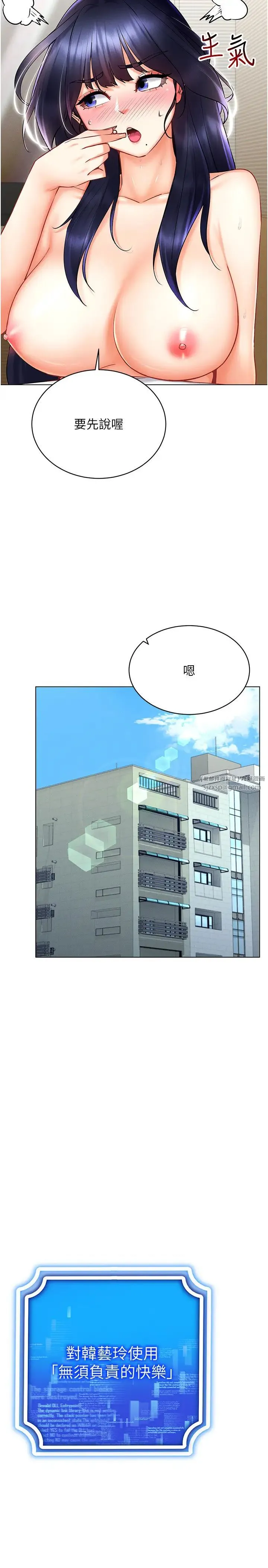 穿入VR成为性域猎人 - 第29話-把我的體內塞滿滿 - page 19