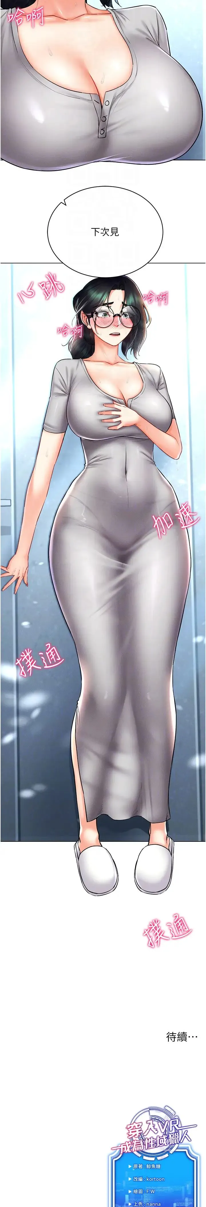 穿入VR成为性域猎人 - 第29話-把我的體內塞滿滿 - page 28