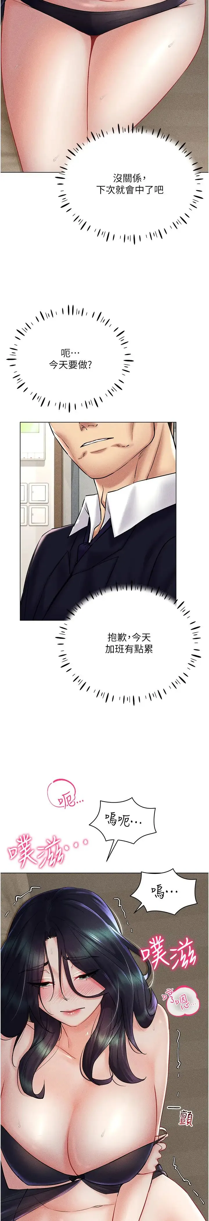 穿入VR成为性域猎人 - 第31話-慾求不滿的人妻 - page 21