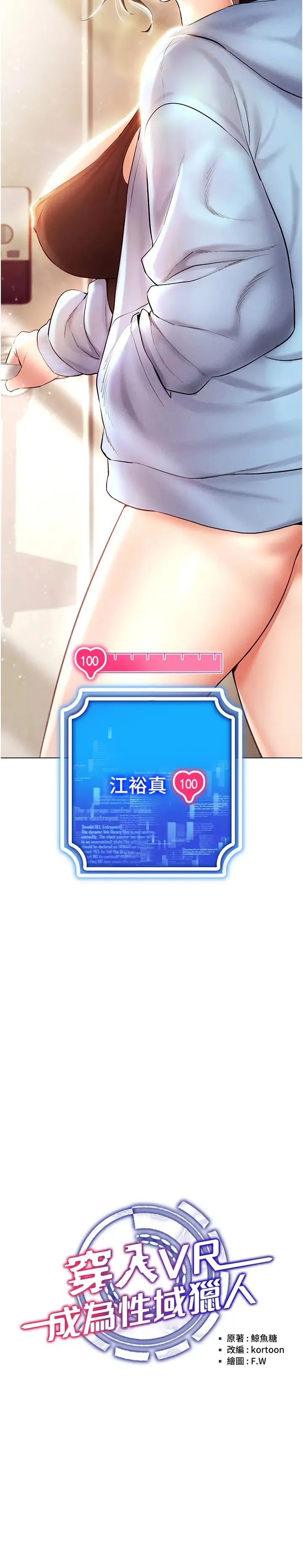穿入VR成为性域猎人 - 第10話-初次見面就搞上夜店妹 - page 3