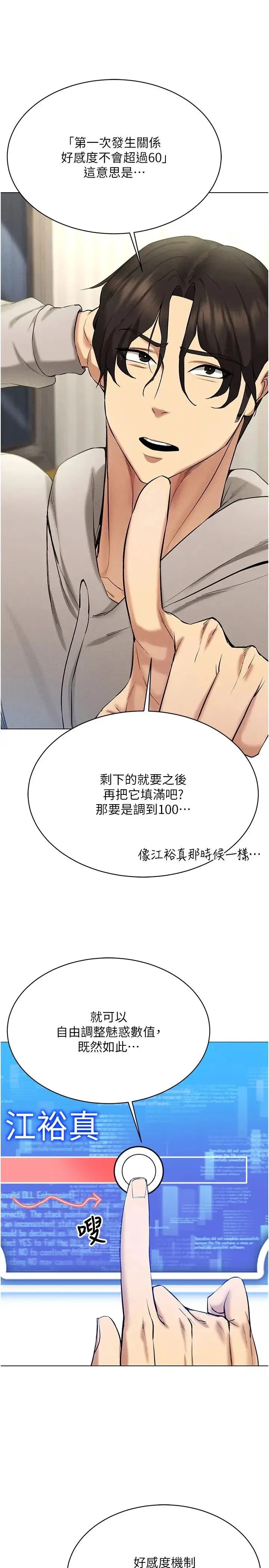 穿入VR成为性域猎人 - 第10話-初次見面就搞上夜店妹 - page 8