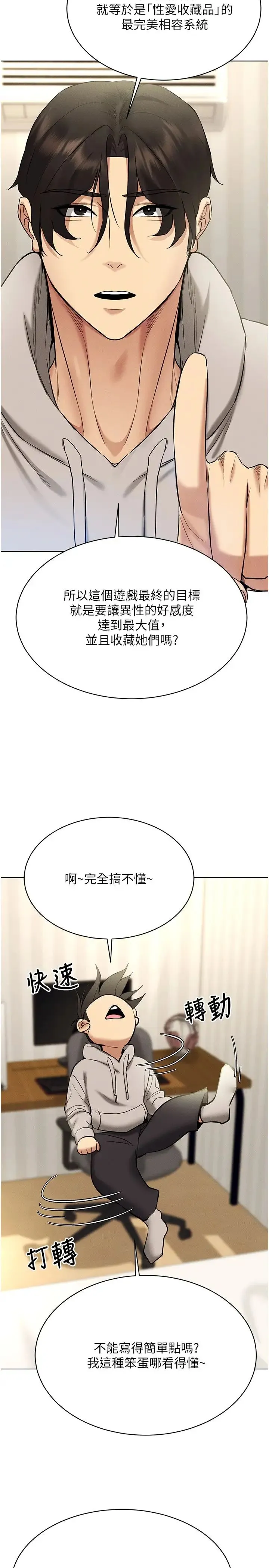穿入VR成为性域猎人 - 第10話-初次見面就搞上夜店妹 - page 9