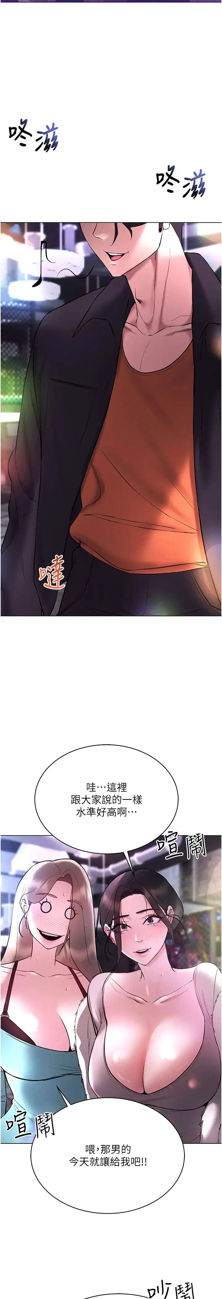 穿入VR成为性域猎人 - 第10話-初次見面就搞上夜店妹 - page 12