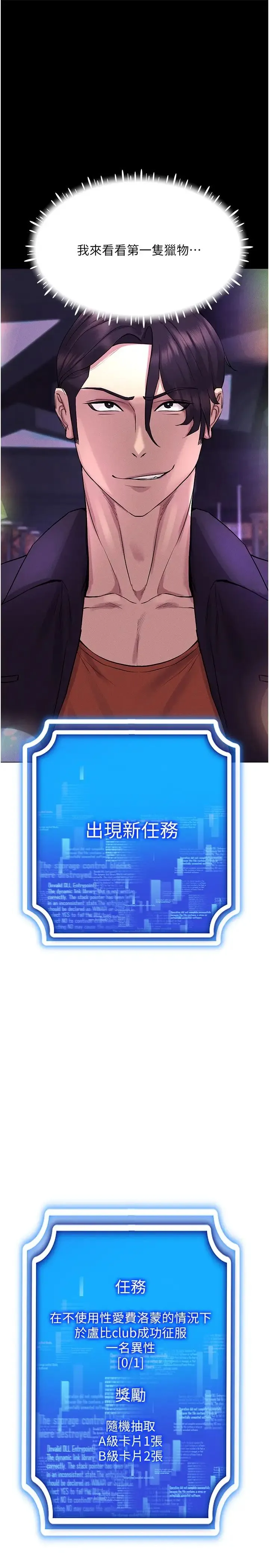 穿入VR成为性域猎人 - 第10話-初次見面就搞上夜店妹 - page 19